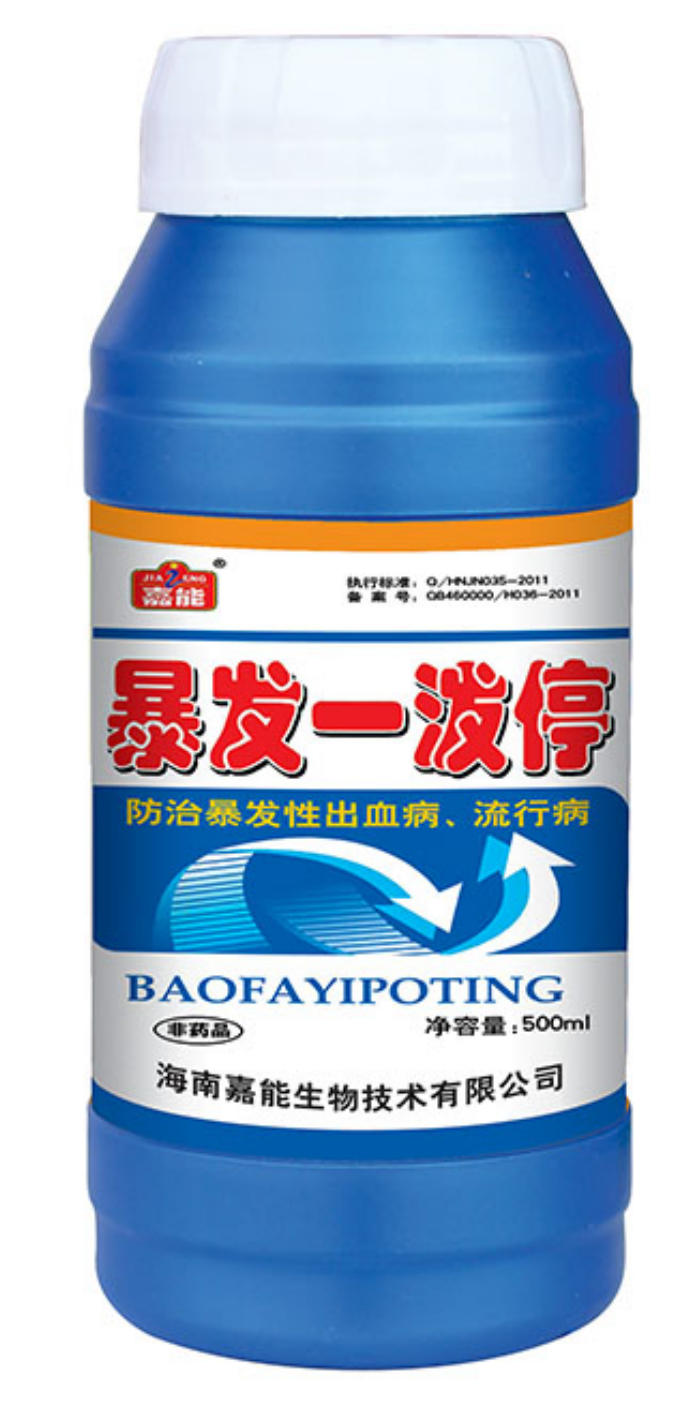 暴发一泼停（包装替换）